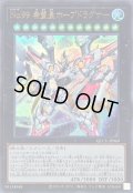 No99希望皇ホープドラグナー【ウルトラ】{QCCU-JP069}《エクシーズ》