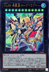 No99希望皇ホープドラグナー【ウルトラ】{QCCU-JP069}《エクシーズ》