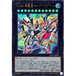 画像1: No99希望皇ホープドラグナー【ウルトラ】{QCCU-JP069}《エクシーズ》