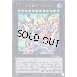 画像1: No99希望皇ホープドラグナー【ウルトラ】{QCCU-JP069}《エクシーズ》