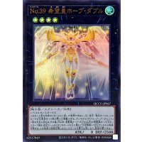 No39希望皇ホープダブル【ウルトラ】{QCCU-JP067}《エクシーズ》