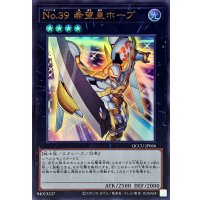 No39希望皇ホープ【ウルトラ】{QCCU-JP066}《エクシーズ》