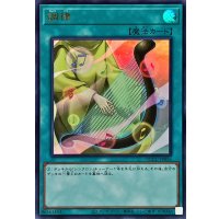 調律【ウルトラ】{QCCU-JP056}《魔法》