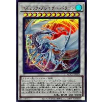 コズミックブレイザードラゴン【ウルトラ】{QCCU-JP053}《シンクロ》