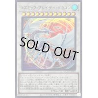 〔状態A-〕コズミックブレイザードラゴン【ウルトラ】{QCCU-JP053}《シンクロ》
