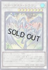 〔状態A-〕スターダストドラゴン【ウルトラ】{QCCU-JP049}《シンクロ》