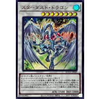 スターダストドラゴン【ウルトラ】{QCCU-JP049}《シンクロ》
