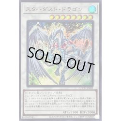 画像1: 〔状態A-〕スターダストドラゴン【ウルトラ】{QCCU-JP049}《シンクロ》