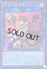〔状態A-〕暗影の闇霊使いダルク【ウルトラ】{QCCU-JP189}《リンク》