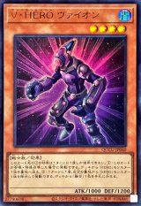 VHEROヴァイオン【ウルトラ】{QCCU-JP040}《モンスター》