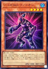 VHEROヴァイオン【ウルトラ】{QCCU-JP040}《モンスター》