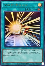 マスクチェンジ【ウルトラ】{QCCU-JP038}《魔法》