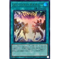 フュージョンデステニー【ウルトラ】{QCCU-JP034}《魔法》