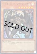 〔状態B〕DHEROディアボリックガイ【ウルトラ】{QCCU-JP028}《モンスター》