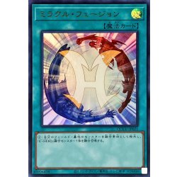 画像1: ミラクルフュージョン【ウルトラ】{QCCU-JP021}《魔法》