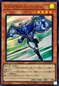 EHEROエアーマン【ウルトラ】{QCCU-JP015}《モンスター》