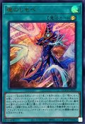 〔状態A-〕魂のしもべ【ウルトラ】{QCCU-JP010}《魔法》