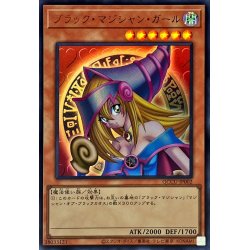 画像1: 〔状態B〕ブラックマジシャンガール【ウルトラ】{QCCU-JP002}《モンスター》