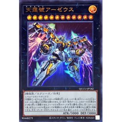 画像1: 〔状態A-〕天霆號アーゼウス【ウルトラ】{QCCU-JP182}《エクシーズ》
