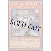 〔状態A-〕☆アジア☆ライトロードビーストウォルフ【シークレット】{アジアQCCU-JP129}《モンスター》