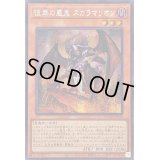 ☆アジア☆彼岸の悪鬼スカラマリオン【シークレット】{アジアQCCU-JP140}《モンスター》