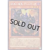 ☆アジア☆彼岸の悪鬼ガトルホッグ【シークレット】{アジアQCCU-JP142}《モンスター》