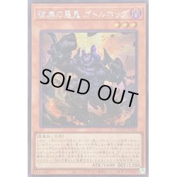 画像1: ☆アジア☆彼岸の悪鬼ガトルホッグ【シークレット】{アジアQCCU-JP142}《モンスター》