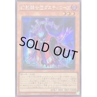 〔状態A-〕☆アジア☆幻影騎士団ダスティローブ【シークレット】{アジアQCCU-JP145}《モンスター》