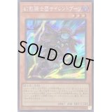 ☆アジア☆幻影騎士団サイレントブーツ【シークレット】{アジアQCCU-JP146}《モンスター》