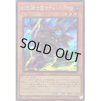 ☆アジア☆幻影騎士団サイレントブーツ【シークレット】{アジアQCCU-JP146}《モンスター》