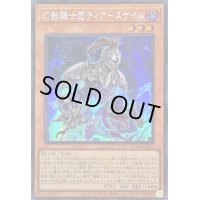 〔状態A-〕☆アジア☆幻影騎士団ティアースケイル【シークレット】{アジアQCCU-JP147}《モンスター》