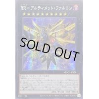 ☆アジア☆RRアルティメットファルコン【シークレット】{アジアQCCU-JP158}《エクシーズ》
