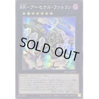 ☆アジア☆RRアーセナルファルコン【シークレット】{アジアQCCU-JP159}《エクシーズ》