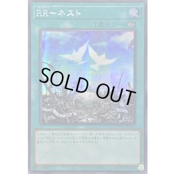 画像1: ☆アジア☆RRネスト【シークレット】{アジアQCCU-JP161}《魔法》
