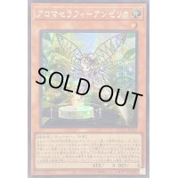 〔状態A-〕☆アジア☆アロマセラフィアンゼリカ【シークレット】{アジアQCCU-JP162}《モンスター》