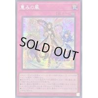 ☆アジア☆恵みの風【シークレット】{アジアQCCU-JP168}《罠》