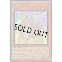 画像1: 〔状態A-〕☆アジア☆メルフィーパピィ【シークレット】{アジアQCCU-JP173}《モンスター》