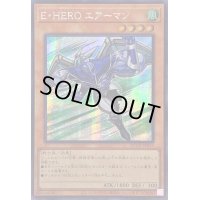 〔状態A-〕☆アジア☆EHEROエアーマン【シークレット】{アジアQCCU-JP015}《モンスター》