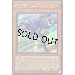 画像1: ☆アジア☆EHEROエアーマン【シークレット】{アジアQCCU-JP015}《モンスター》