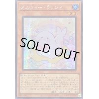 ☆アジア☆メルフィーラッシィ【シークレット】{アジアQCCU-JP175}《モンスター》