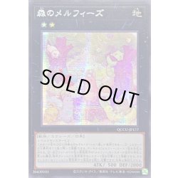 画像1: ☆アジア☆森のメルフィーズ【シークレット】{アジアQCCU-JP177}《エクシーズ》