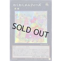 ☆アジア☆わくわくメルフィーズ【シークレット】{アジアQCCU-JP178}《エクシーズ》