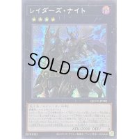 〔状態A-〕☆アジア☆レイダーズナイト【シークレット】{アジアQCCU-JP181}《エクシーズ》
