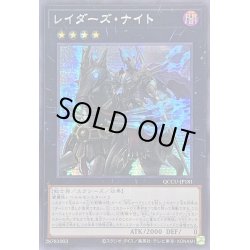画像1: 〔状態A-〕☆アジア☆レイダーズナイト【シークレット】{アジアQCCU-JP181}《エクシーズ》