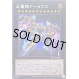 〔状態B〕☆アジア☆天霆號アーゼウス【シークレット】{アジアQCCU-JP182}《エクシーズ》