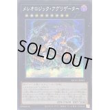 〔状態A-〕☆アジア☆メレオロジックアグリゲーター【シークレット】{アジアQCCU-JP183}《エクシーズ》