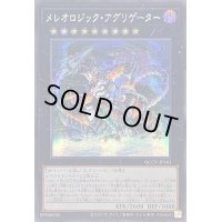 〔状態A-〕☆アジア☆メレオロジックアグリゲーター【シークレット】{アジアQCCU-JP183}《エクシーズ》