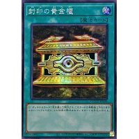 〔状態B〕☆アジア☆封印の黄金櫃【シークレット】{アジアQCCU-JP198}《魔法》