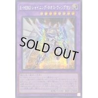 ☆アジア☆EHEROシャイニングネオスウィングマン【シークレット】{アジアQCCU-JP020}《融合》