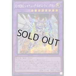画像1: ☆アジア☆EHEROシャイニングネオスウィングマン【シークレット】{アジアQCCU-JP020}《融合》